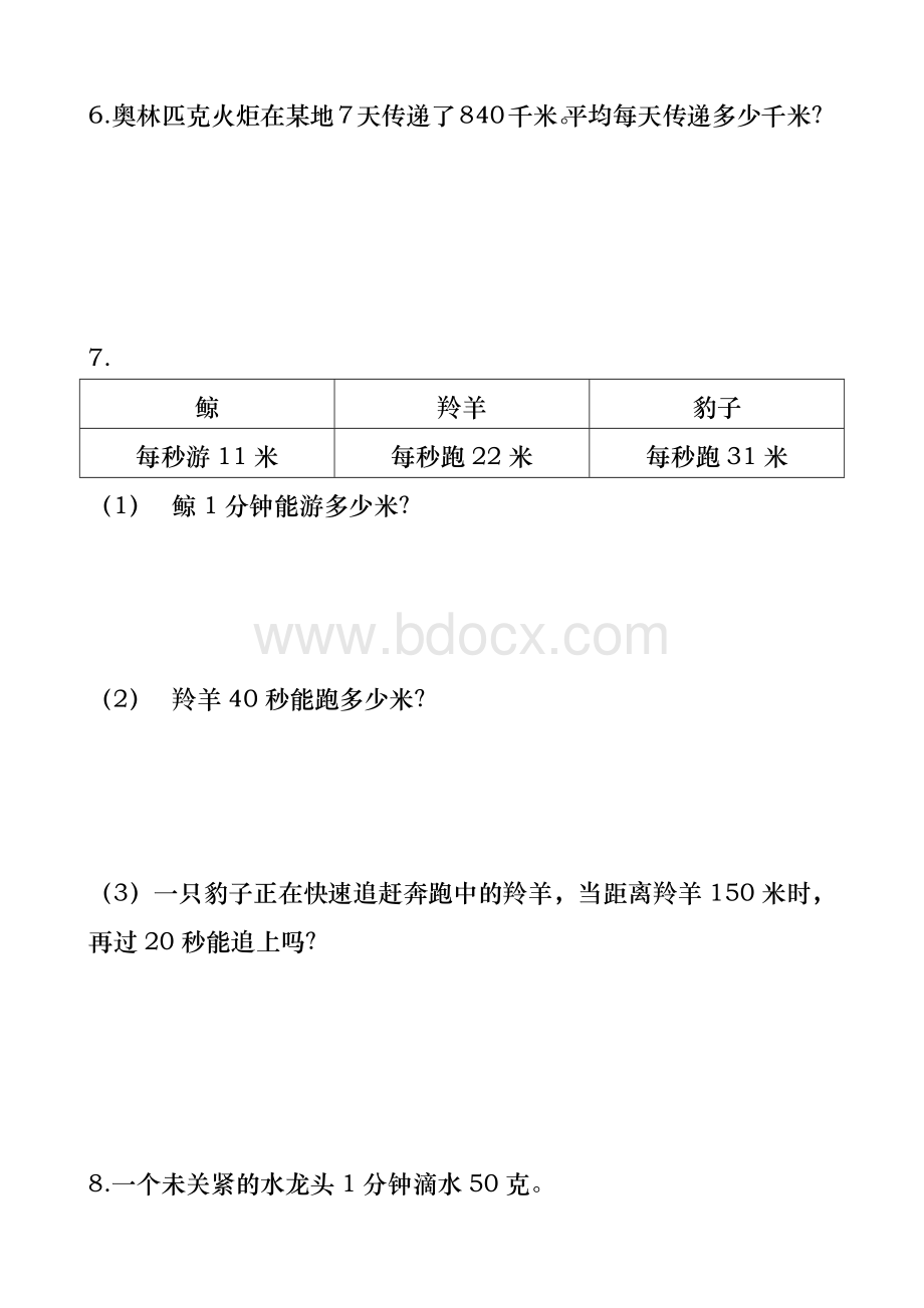 人教版三年级下册数学复习易错题集(共95题)Word文档下载推荐.docx_第3页