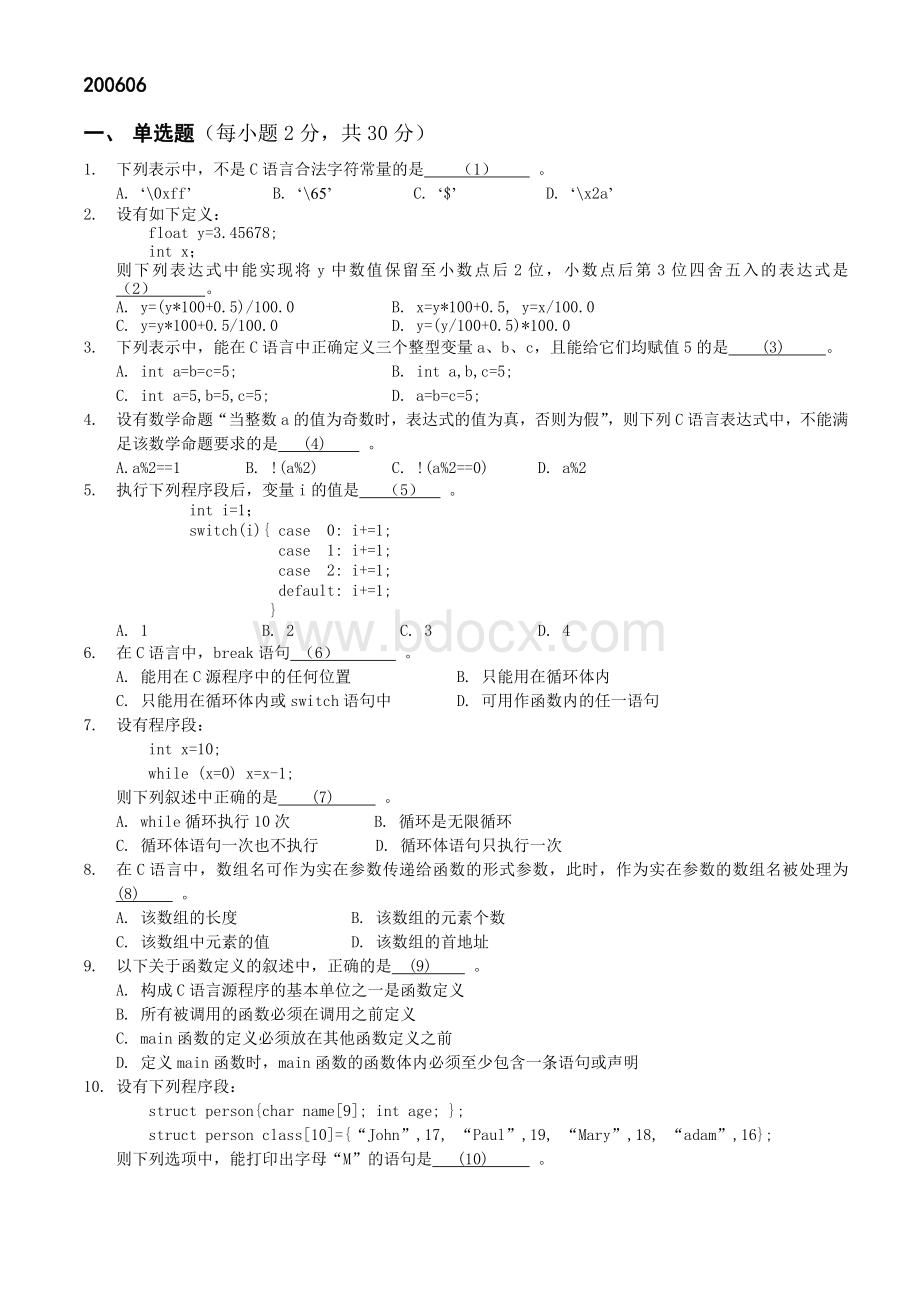 扬州大学C语言0606、0706期末试题.doc_第1页