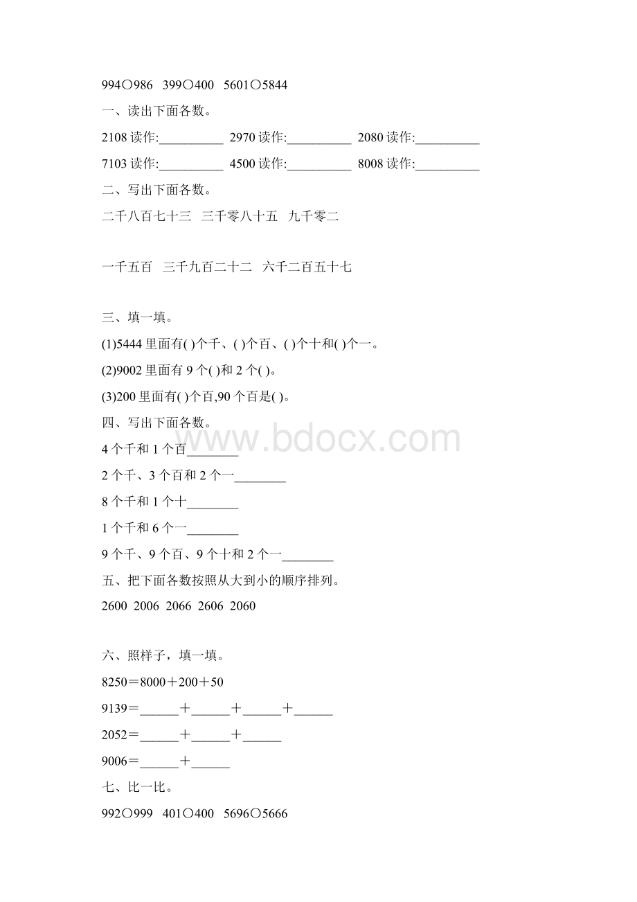 人教版二年级数学下册万以内数的认识练习题精选180文档格式.docx_第3页