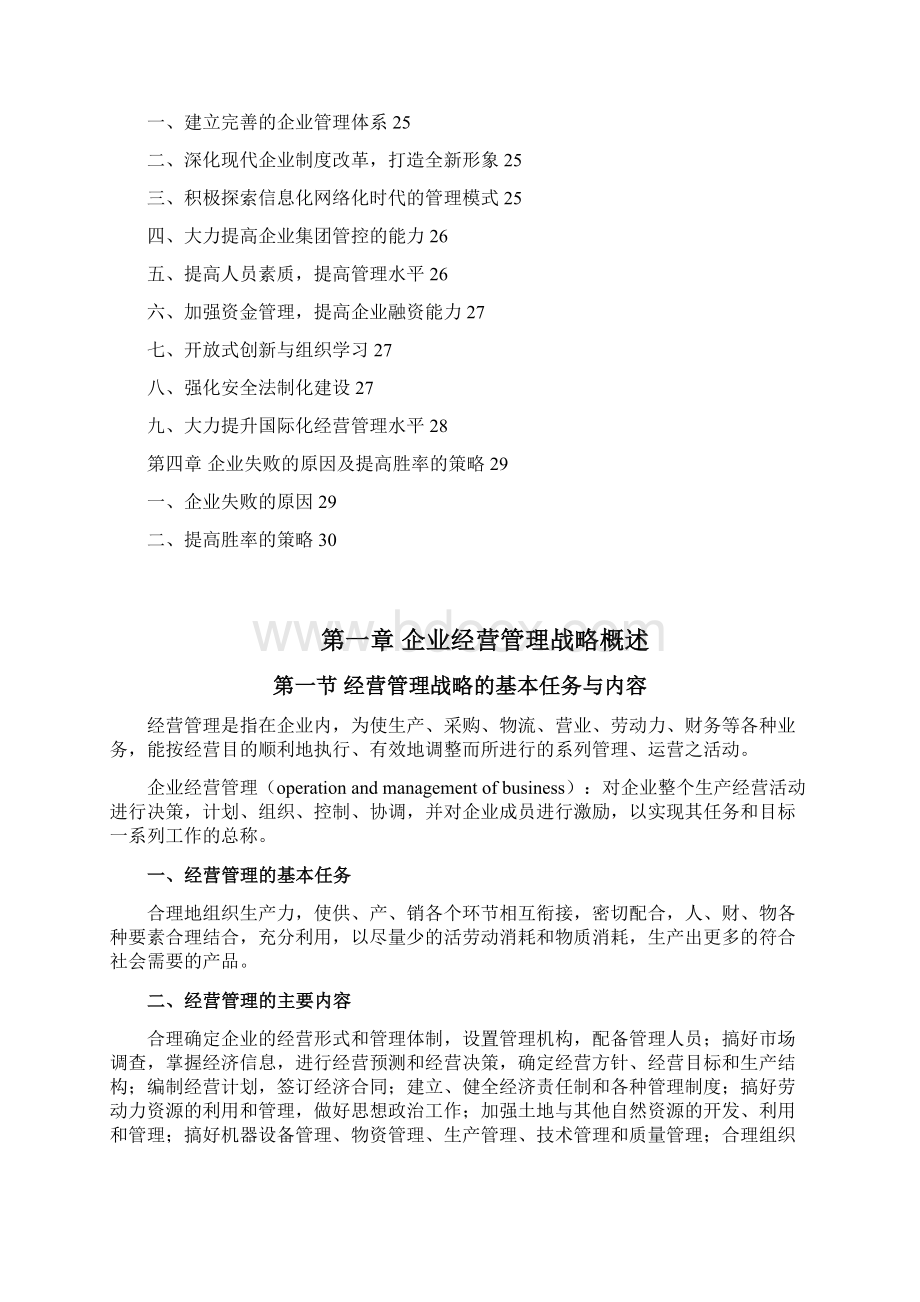 中国咖啡新零售行业经营管理战略研究及建议Word文件下载.docx_第3页