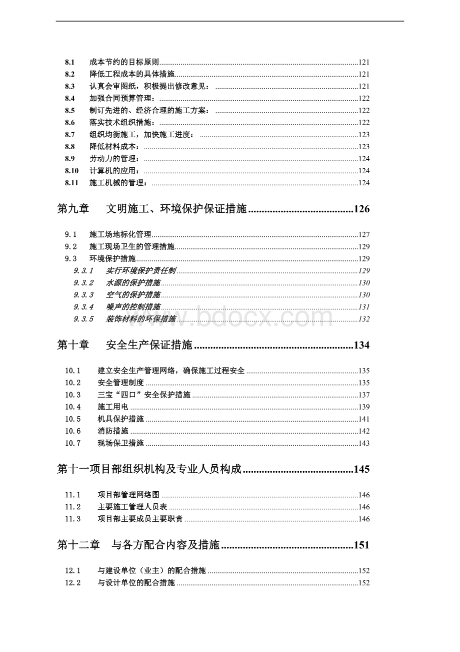 某办公楼室内装饰工程施工组织设计.doc_第3页