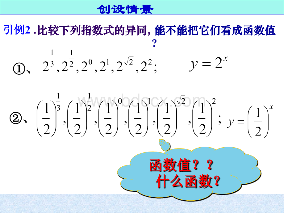 指数函数PPT课件PPT课件下载推荐.ppt_第3页