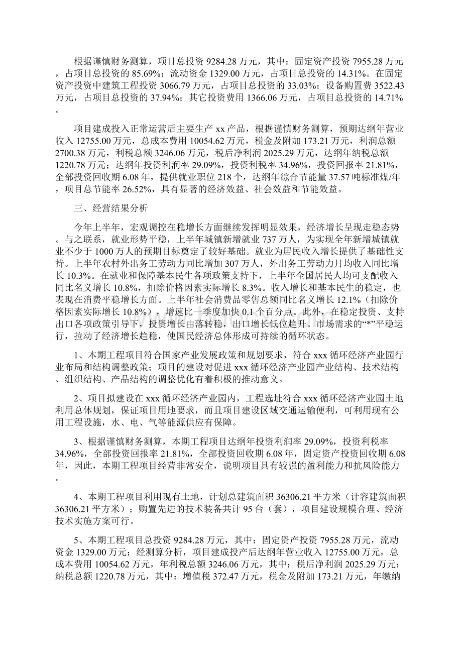 复合绝缘子项目投资经营分析报告.docx_第2页