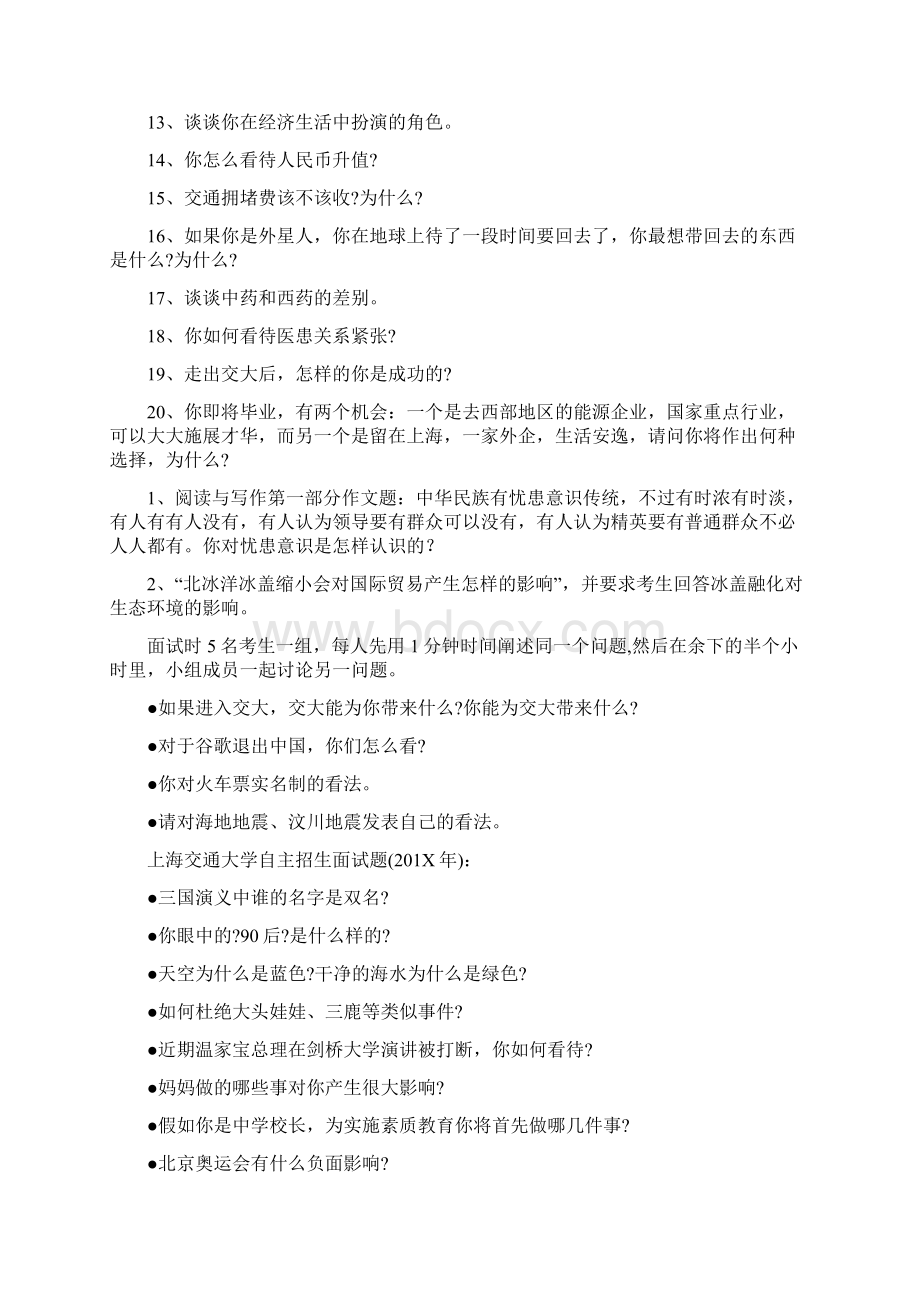 太湖蓝藻阅读答案实用word文档 19页.docx_第2页