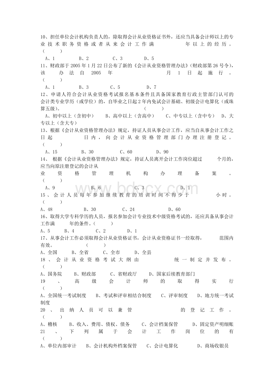 度浙江省会计从业资格考试模拟试卷会计基础文档格式.doc_第2页