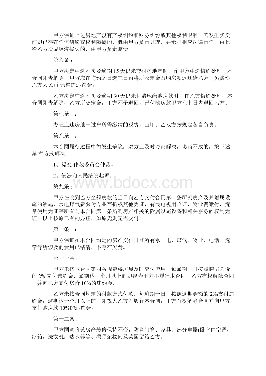 二手房转让合同样本Word文档格式.docx_第2页