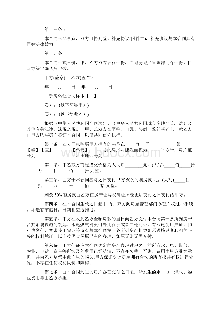 二手房转让合同样本Word文档格式.docx_第3页