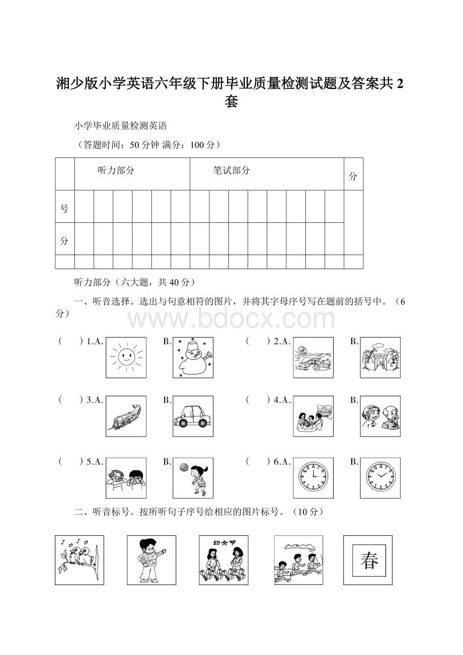 湘少版小学英语六年级下册毕业质量检测试题及答案共2套Word文件下载.docx