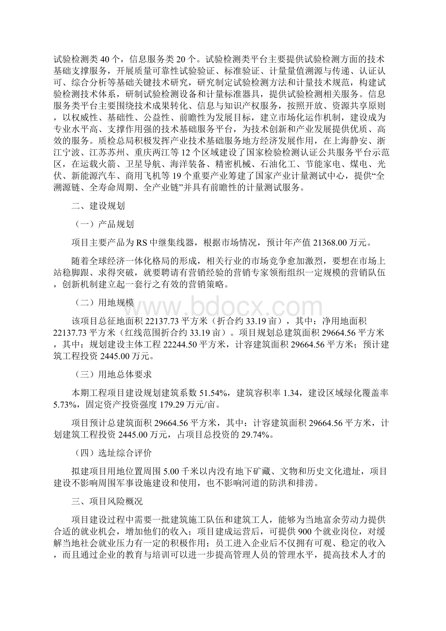 RS中继集线器项目投资方案Word文件下载.docx_第3页