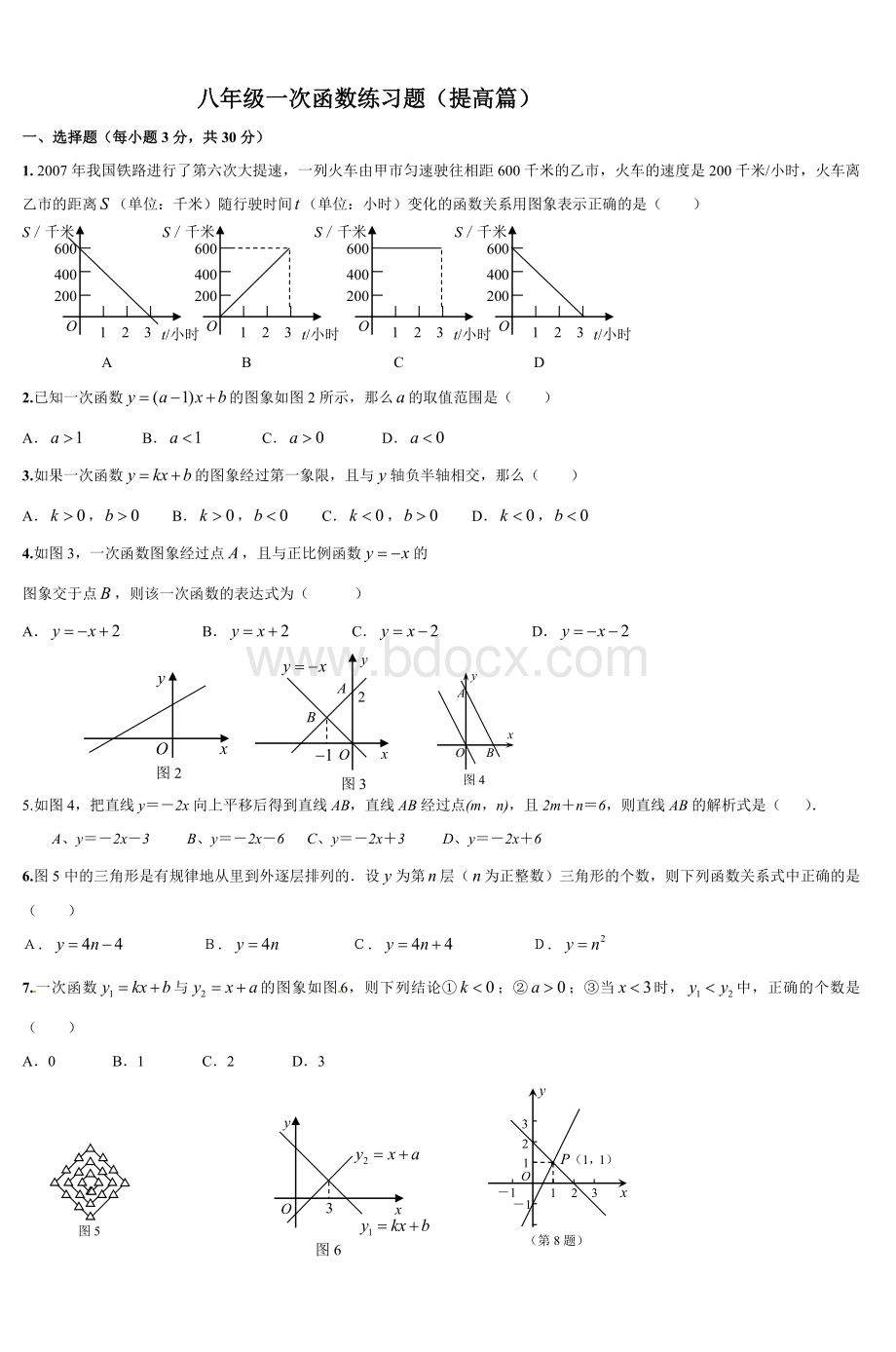 八级一次函数练习题提高篇_精品文档Word文档格式.doc