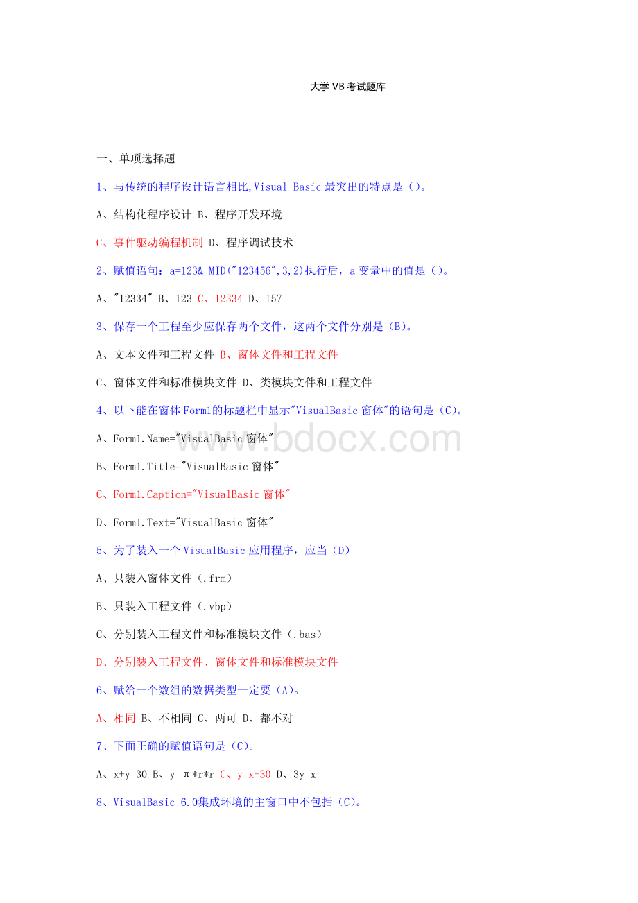 大学VB考试题库文档格式.doc