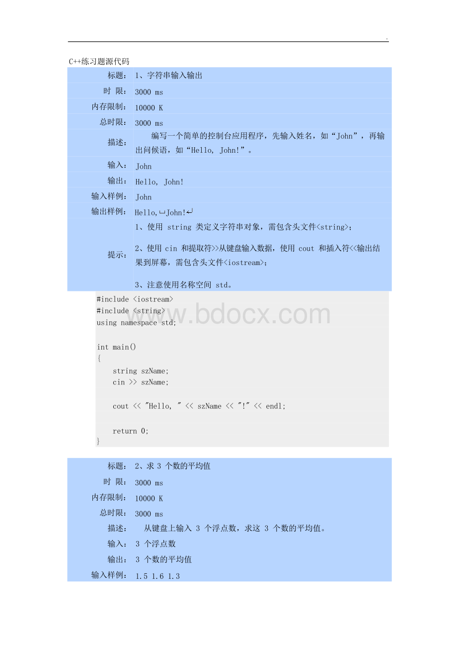 c++练习题源代码Word格式文档下载.docx