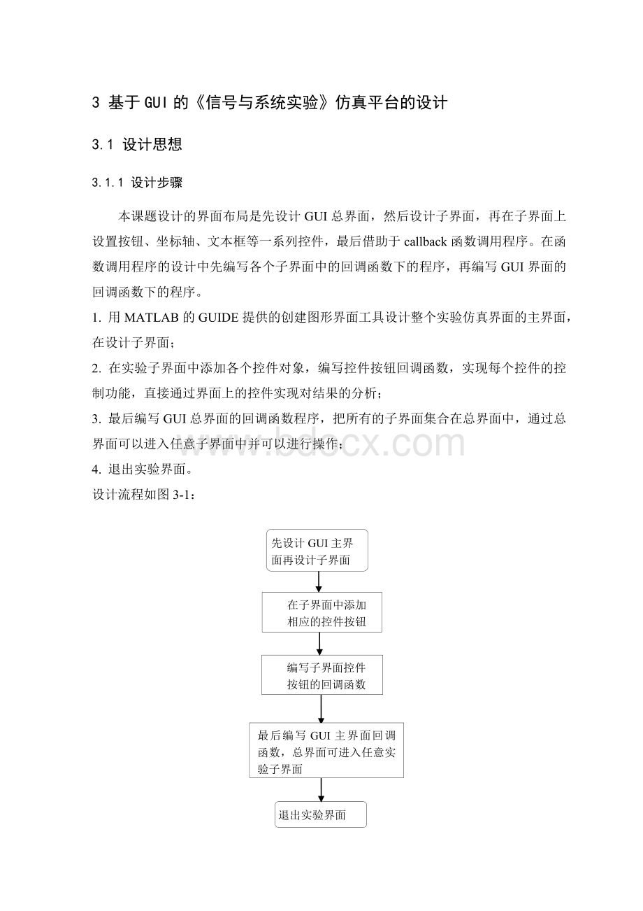 基于gui的仿真平台的设计.doc_第1页