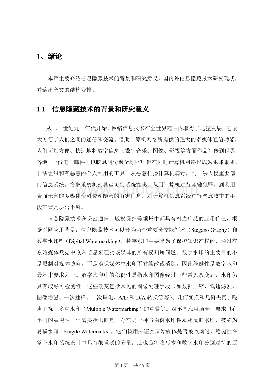 基于Matlab的数字图像水印算法设计.docx