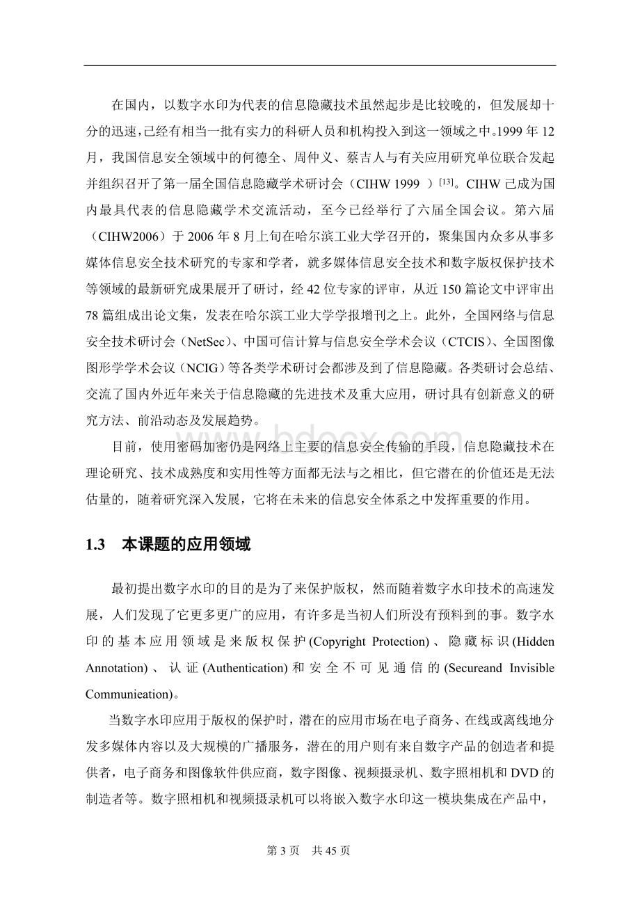 基于Matlab的数字图像水印算法设计Word格式.docx_第3页