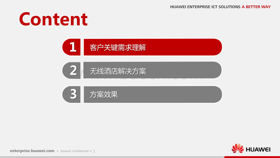 华为智能酒店无线体验解决方案.pdf_第2页