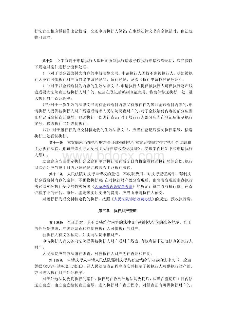 深圳市中级人民法院执行案件流程管理规定Word下载.doc_第3页