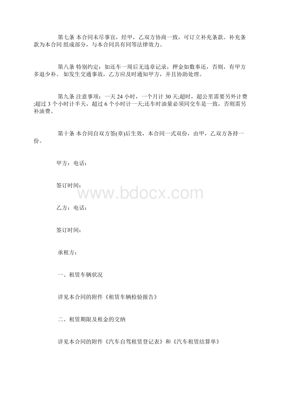 个人汽车租赁合同范本Word文档下载推荐.docx_第2页