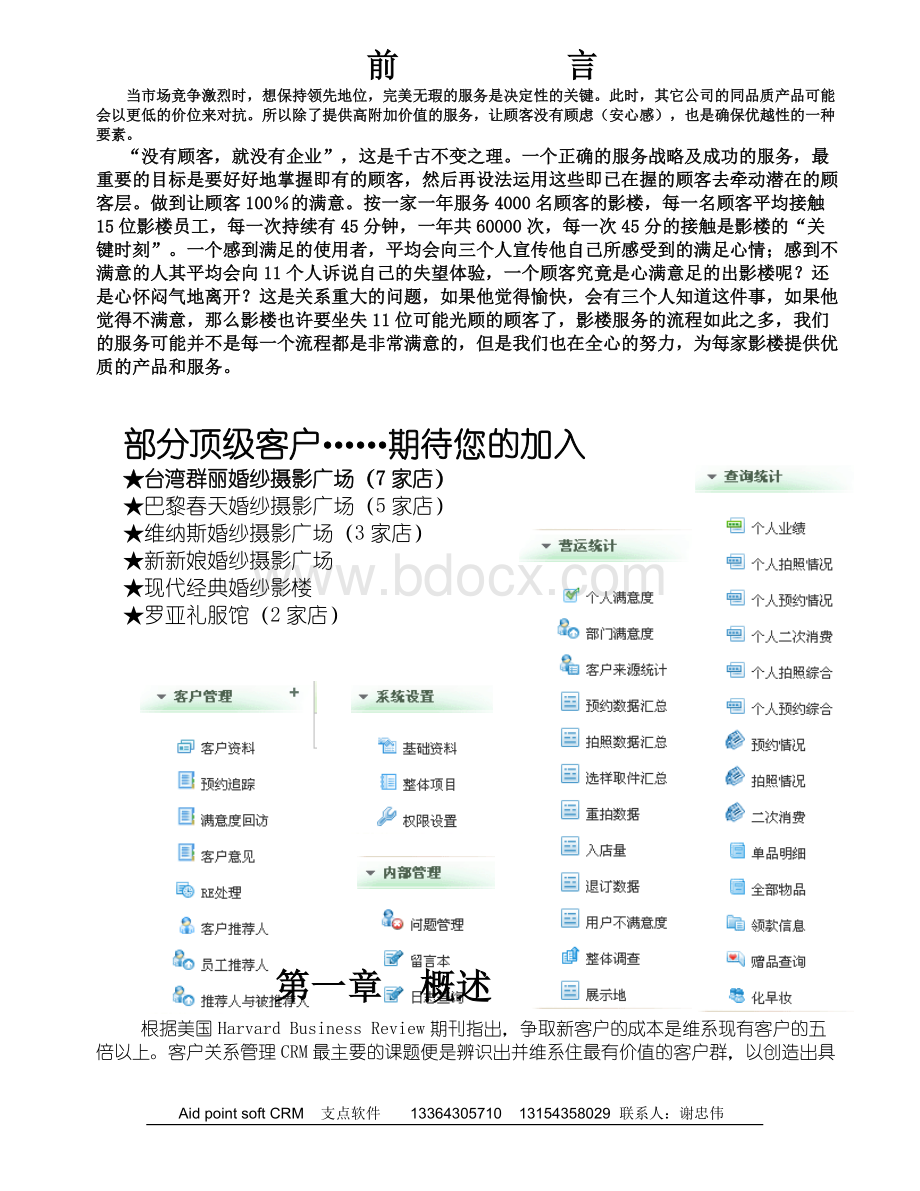 婚纱影楼客户关系管理系统.doc_第2页