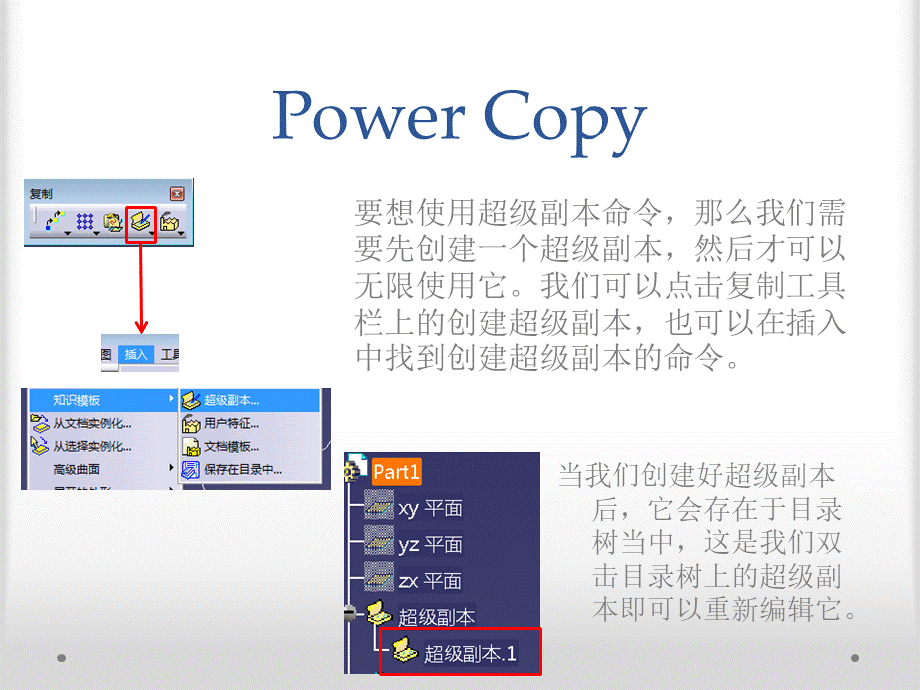 CATIAPowercopy超级副本的使用基础PPT课件下载推荐.ppt_第3页