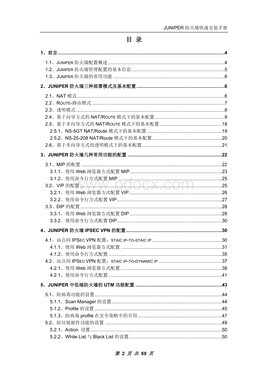 SSG快速安装手册.doc_第2页