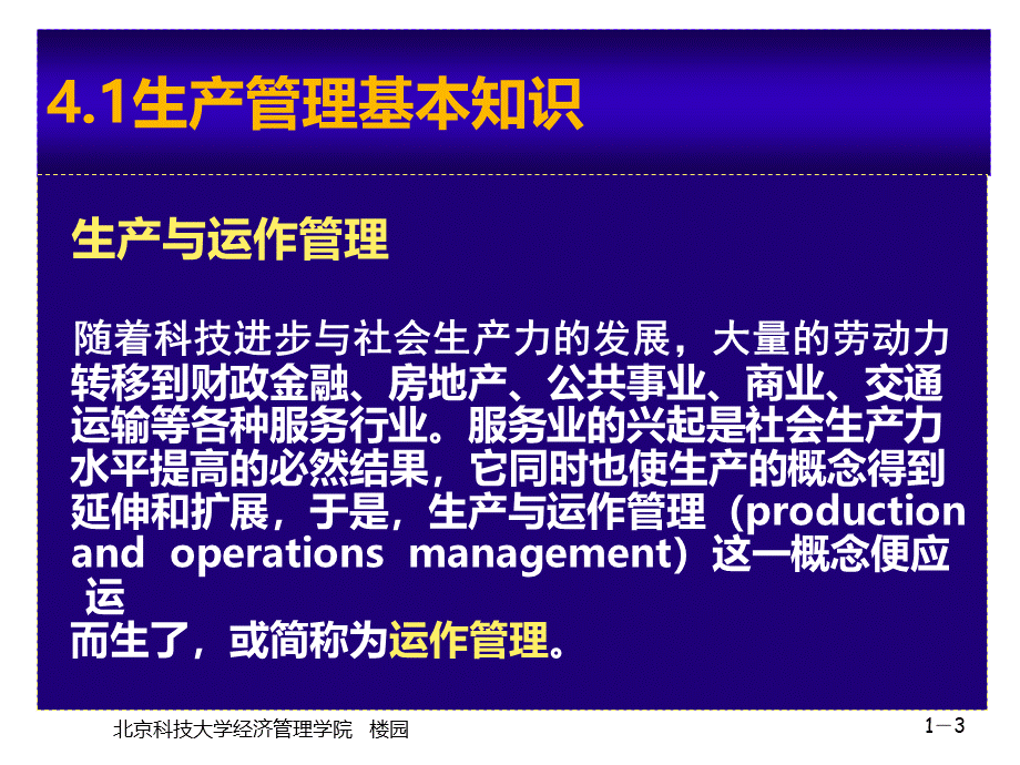 第四章生产管理.ppt_第3页