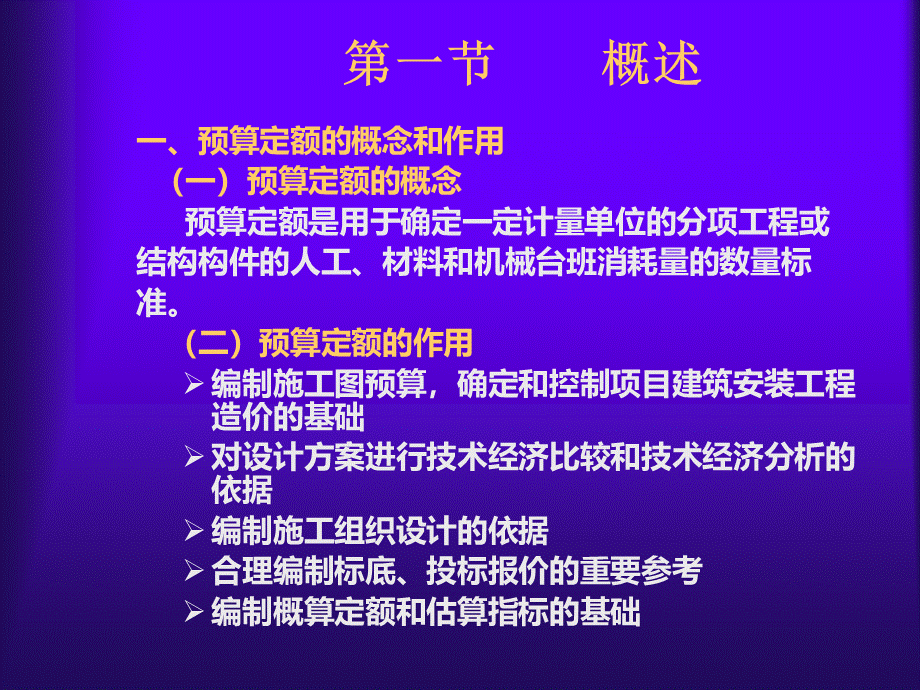 公路工程预算定额学习课件.ppt_第2页