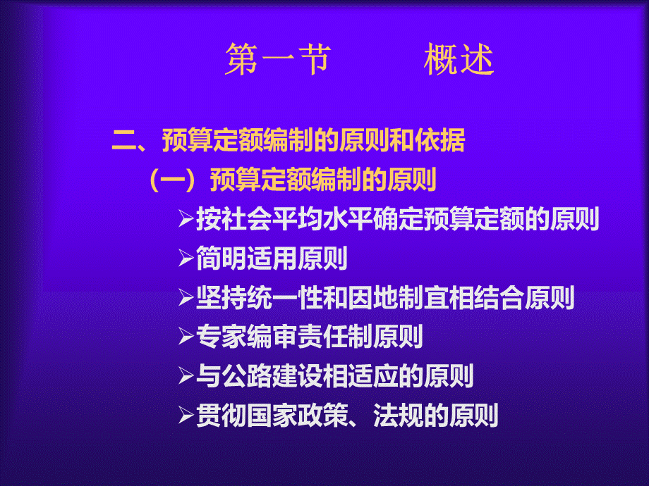 公路工程预算定额学习课件.ppt_第3页