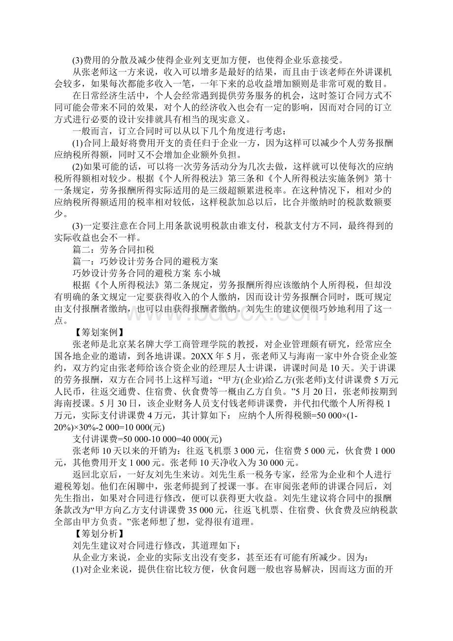 劳务合同避税.docx_第2页