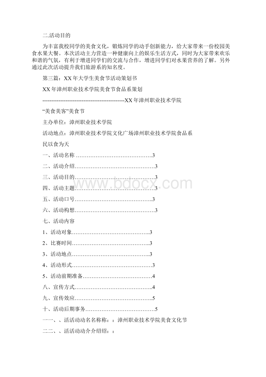 乡镇美食节活动策划书文档格式.docx_第3页