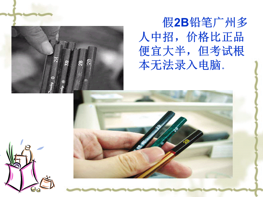 做个聪明的消费者.ppt_第3页