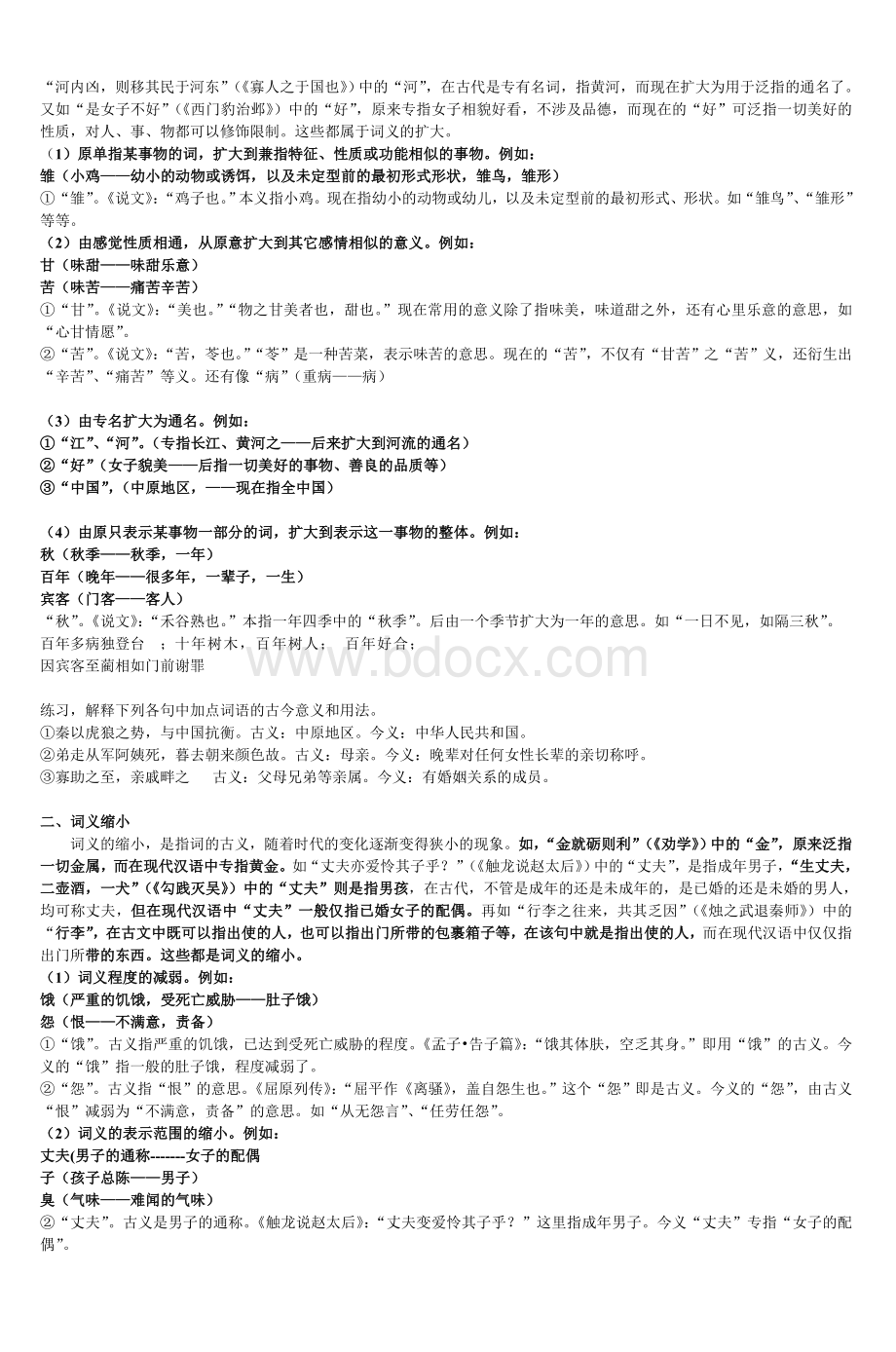 届高考文言文复习教案_精品文档Word文档格式.doc_第2页