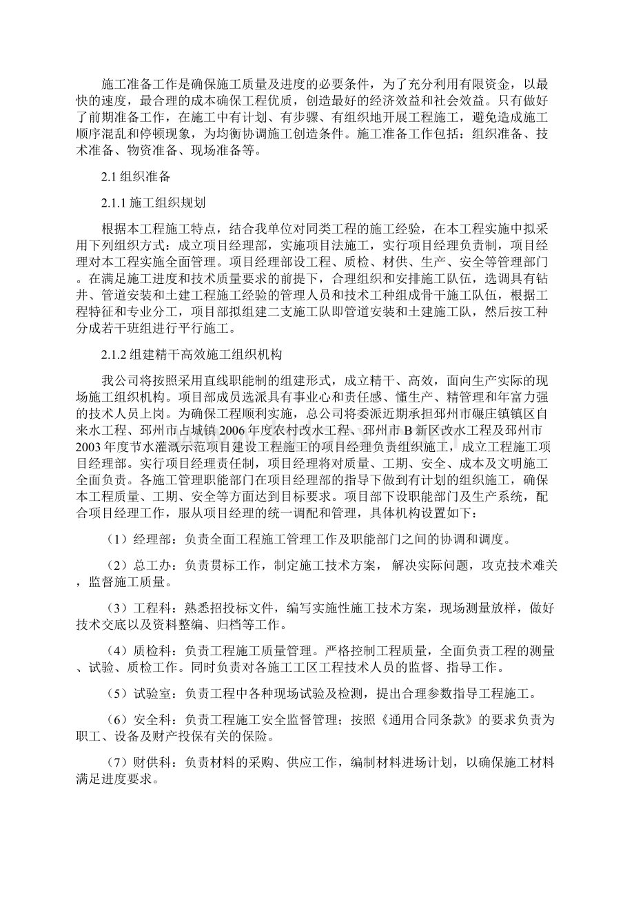 农村饮水安全工程施工组织设计方案.docx_第2页