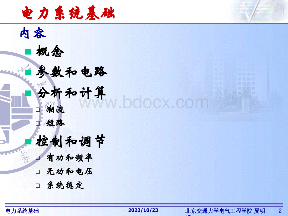 电力系统基础第1章.ppt_第2页