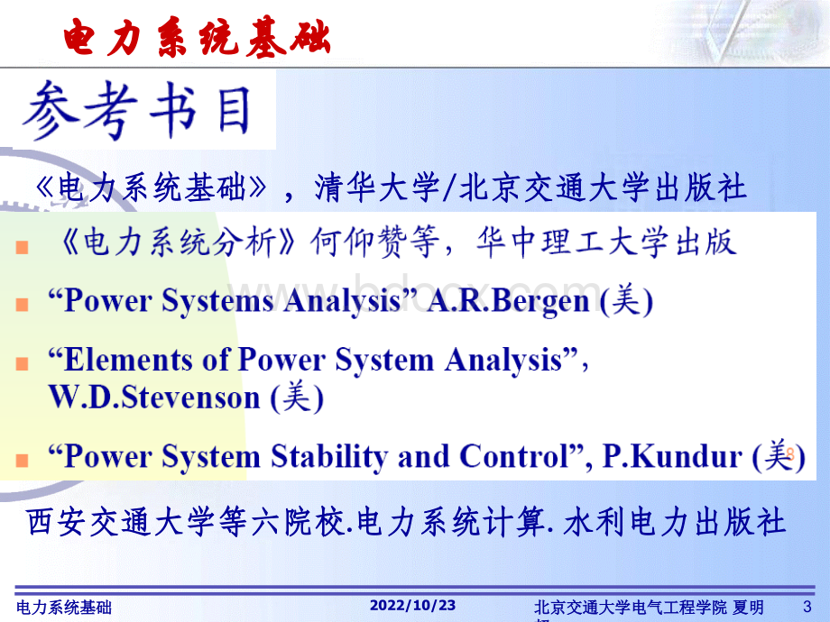 电力系统基础第1章.ppt_第3页