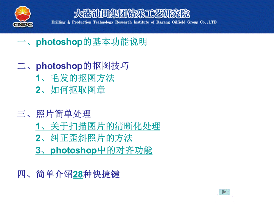 photoshop几种基本使用方法.ppt_第2页