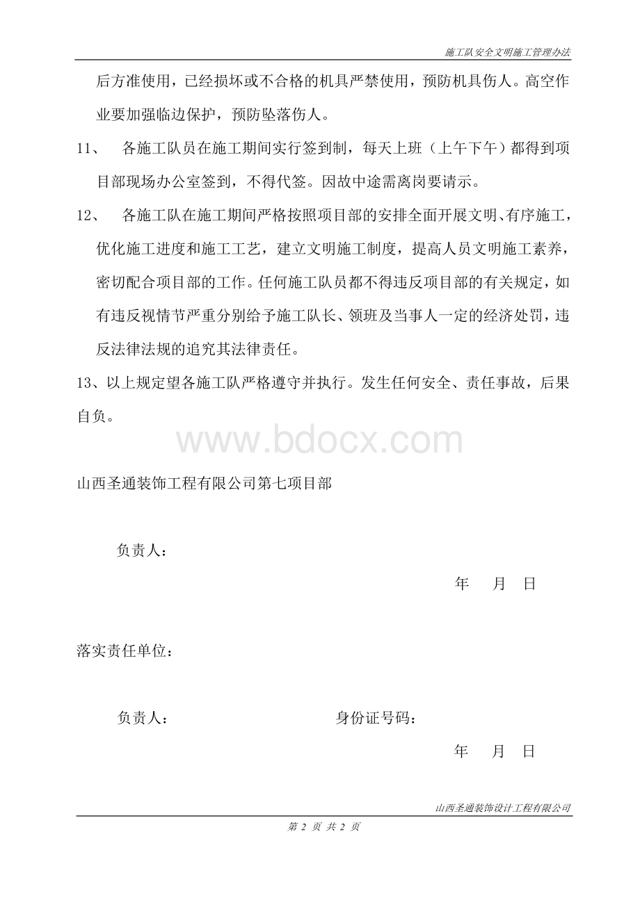 施工队安全文明施工管理办法Word格式文档下载.doc_第2页