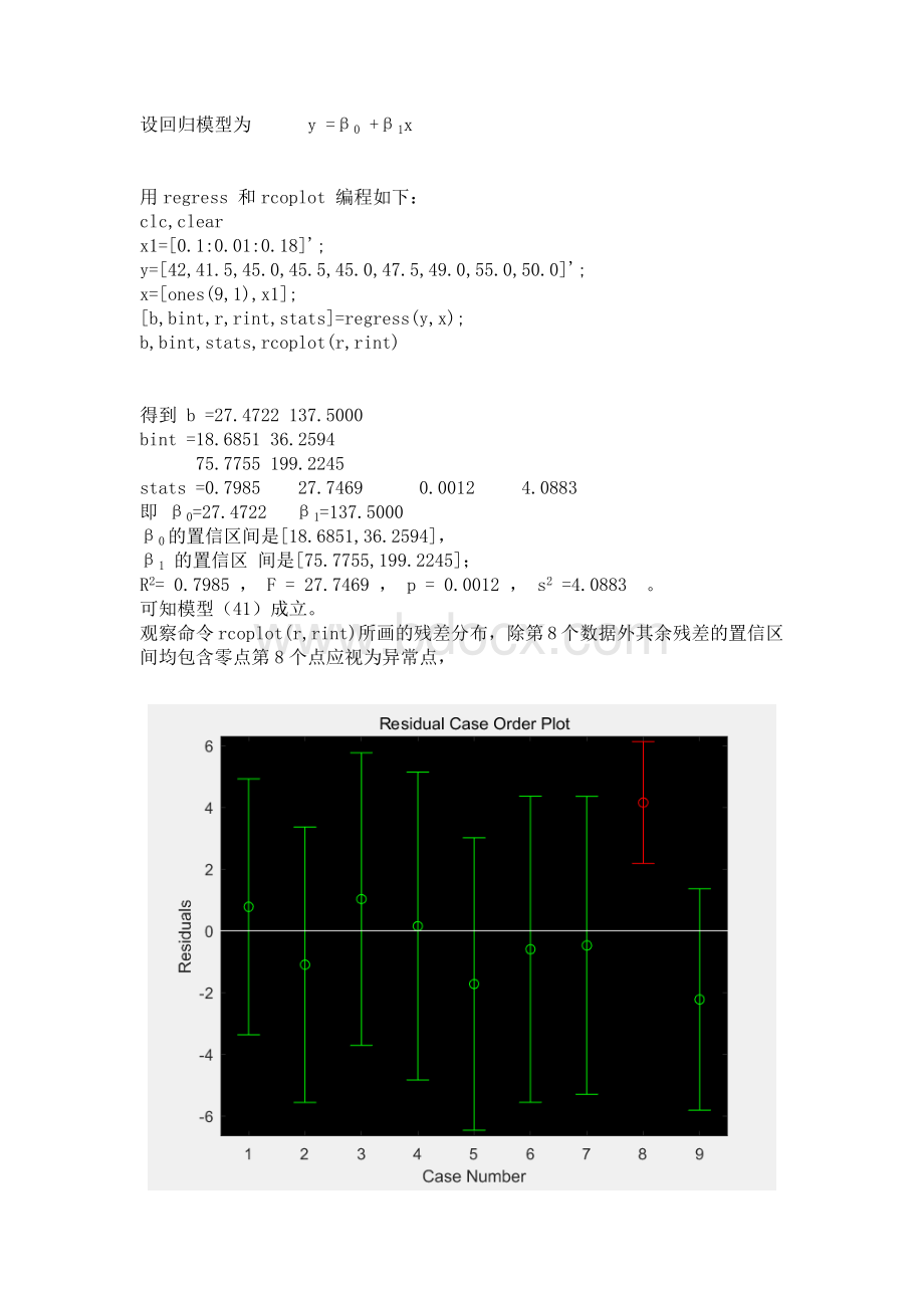 MATLAB回归预测模型Word格式文档下载.doc_第2页