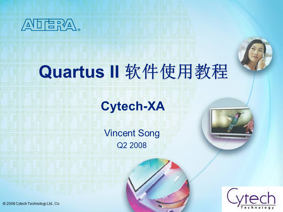 QuartusII软件使用教程PPT推荐.ppt_第1页