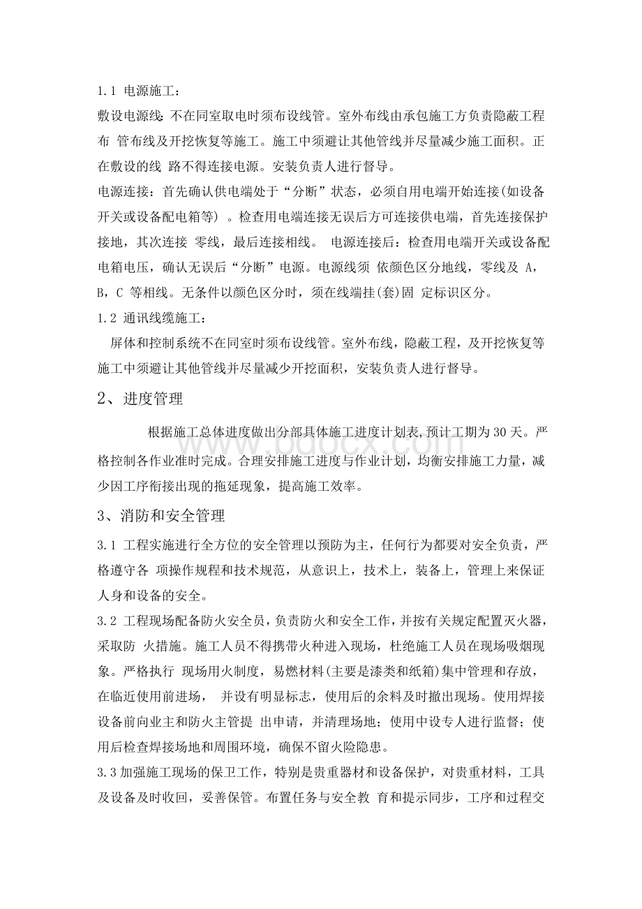 学校信息系统集成实施方案.docx_第2页