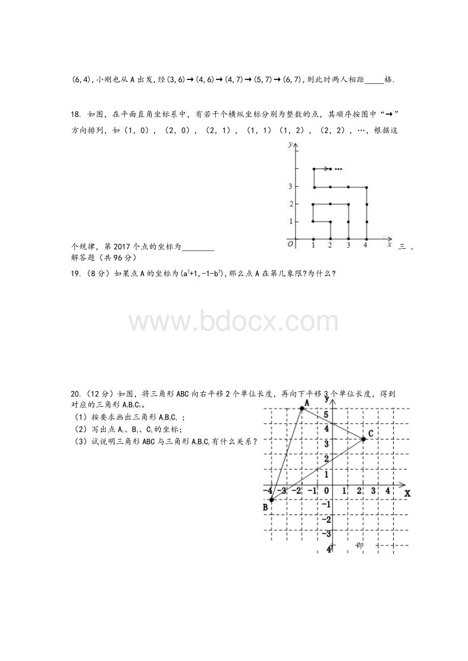 人教版七年级数学下册 第七章平面直角坐标系单元测试题 Word含答案Word格式.docx_第3页