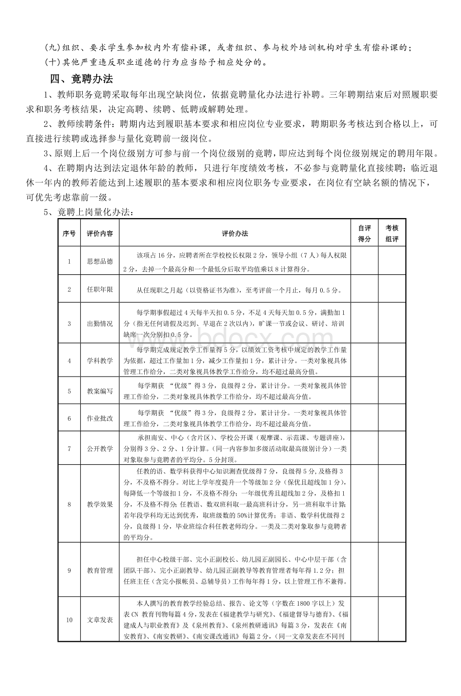 九都中心小学教师聘后管理实施细则_精品文档.doc_第3页