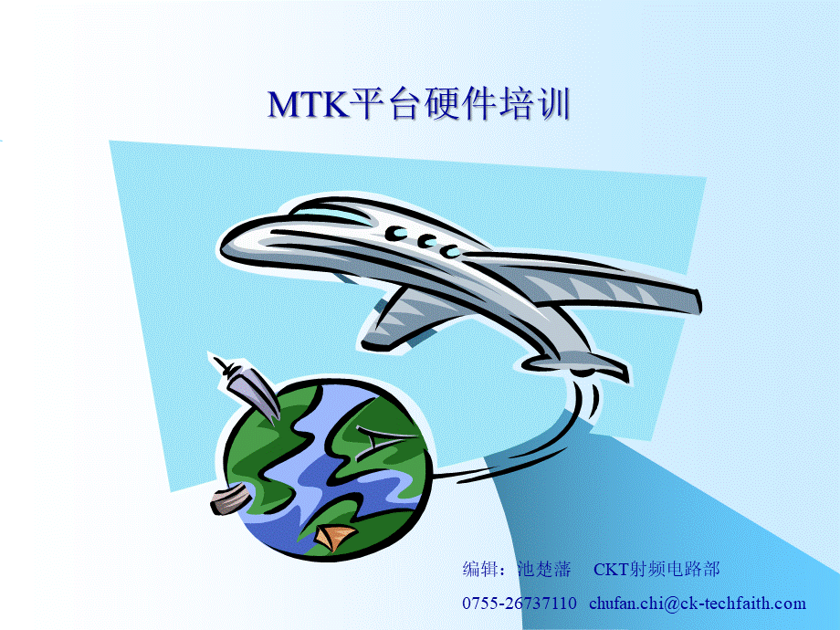 MKT手机硬件培训手册.ppt_第1页