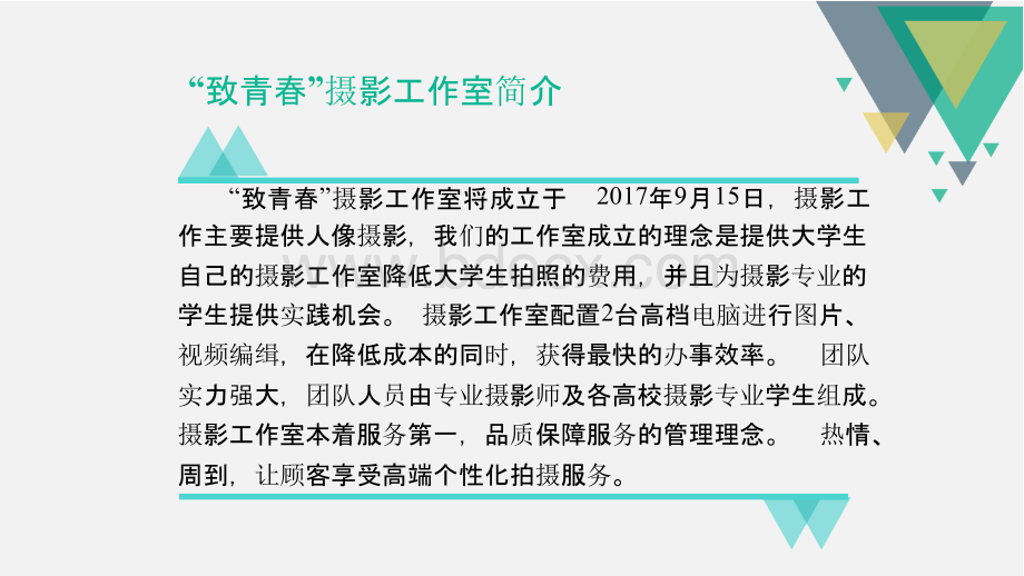 大学生校内摄影工作室创业计划书PPT格式课件下载.pptx_第3页