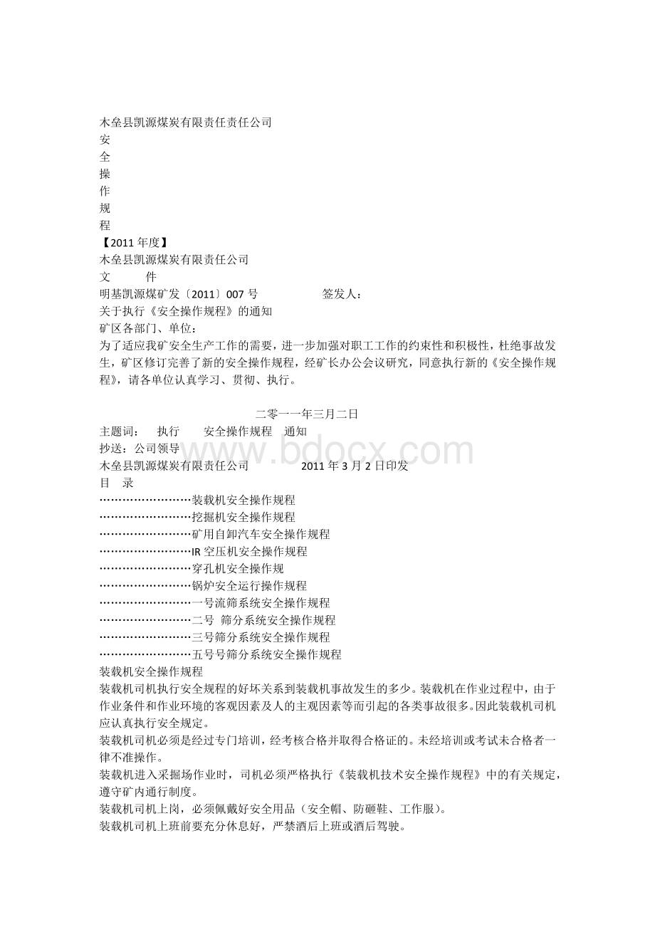 度安全操作规程Word下载.docx