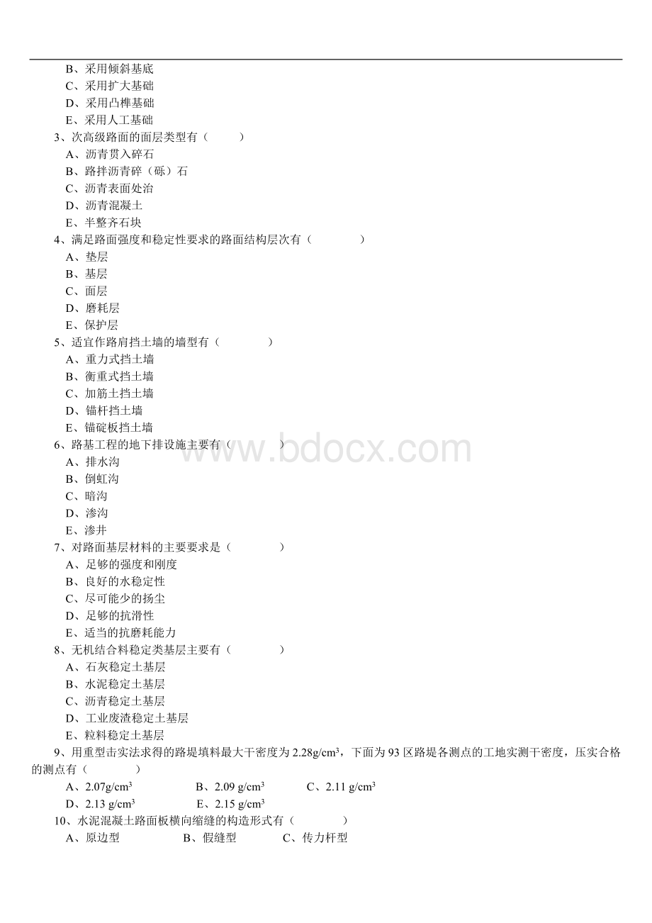 交通部公路监理工程师资格考试模拟试题及答案道路桥梁_002文档格式.doc_第2页