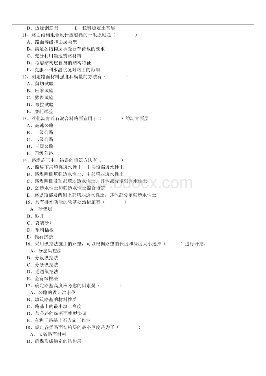 交通部公路监理工程师资格考试模拟试题及答案道路桥梁_002文档格式.doc_第3页