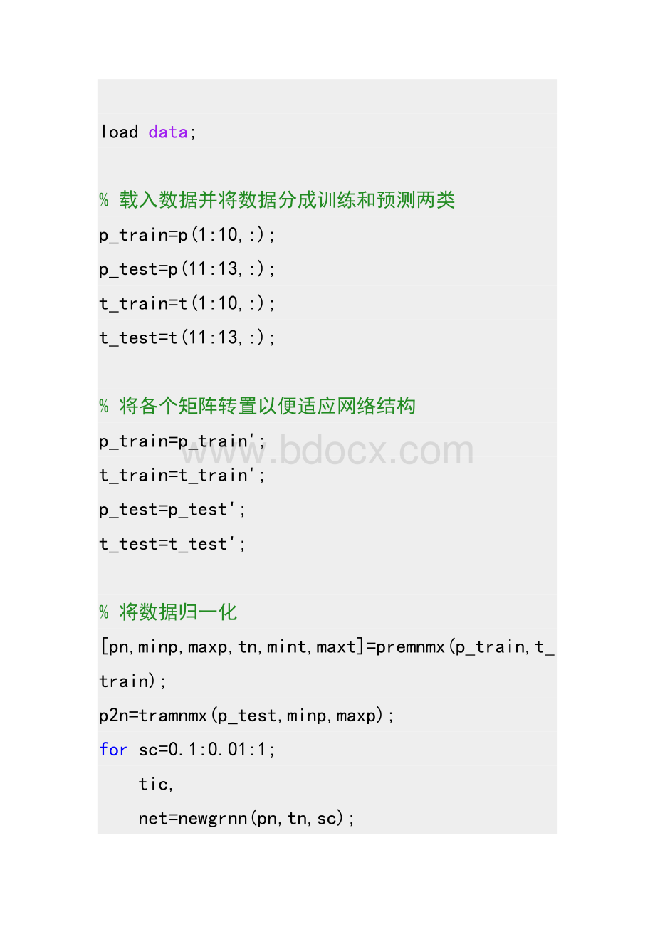 广义回归神经网络MATLAB源程序.doc_第2页