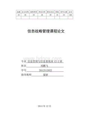 小米公司的客户关系管理分析Word文档下载推荐.doc