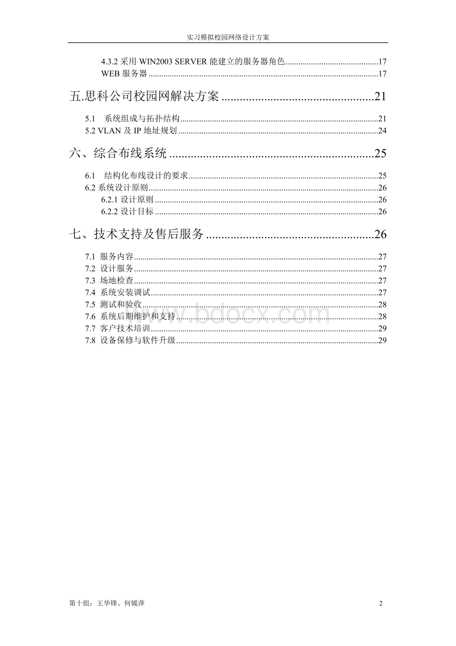 实习模拟校园网络设计方案.doc_第3页